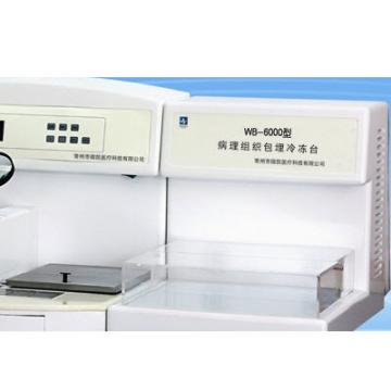 生物組織包埋機(jī)WB-6000 