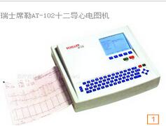 瑞士席勒<font color=red>十二導(dǎo)心電圖機(jī)</font>AT-102