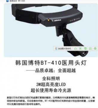 韓國博特醫(yī)用頭燈BT-410