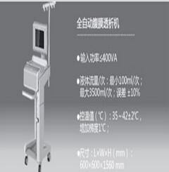 全自動(dòng)腹膜透析機(jī)