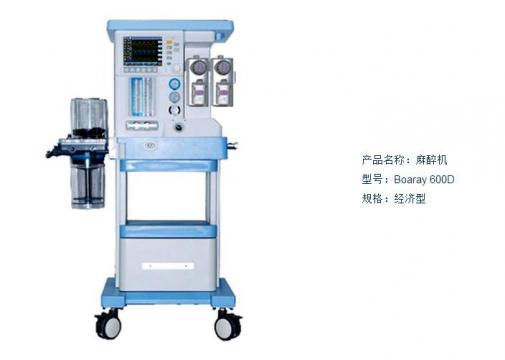 PROBE普博麻醉機(jī)Boaray600C Boaray600D