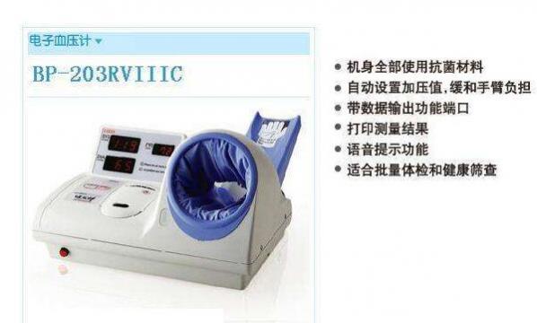 歐姆龍醫(yī)用電子<font color=red>血壓計(jì)</font>  BP-203RVIIIC