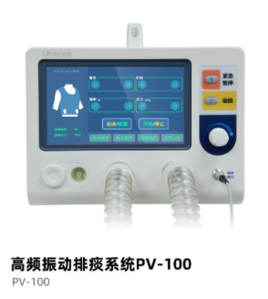 普門(mén)高頻振動(dòng)排痰系統(tǒng)PV-100