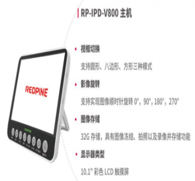 瑞派醫(yī)用內(nèi)窺鏡圖像處理器RP-IPD-V800