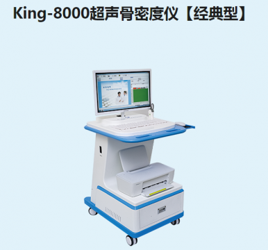 金昌譽超聲骨密度儀【經(jīng)典型】King-8000