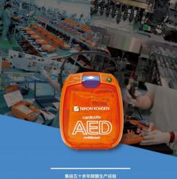 光電AED國(guó)產(chǎn)，守護(hù)生命安全
