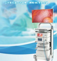  【神州醫(yī)用攝像系統(tǒng)】- 4K高清，讓細節(jié)纖毫畢現(xiàn)！