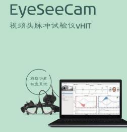 解鎖視力之謎，EyeSeeCam VHIT視頻頭脈沖試驗儀助你洞察秋毫
