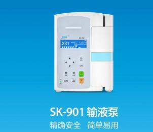  SK-901實用輸液泵，比臨床常用的泵輕了30%