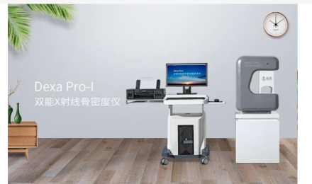 器械百科：雙x線骨密度檢查多少錢？