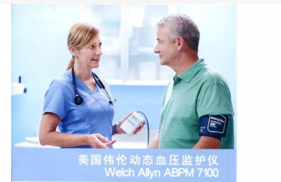 可靠、實用的美國偉倫動態(tài)血壓：器械百科