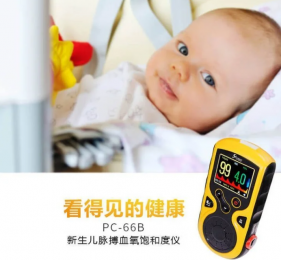 樂普PC-66B新生兒掌式血氧儀：輕松檢測，準確監(jiān)測！