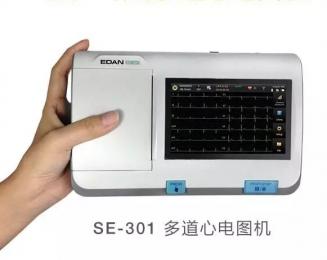 理邦SE-301多道移動心電圖機(jī)特點(diǎn)介紹！