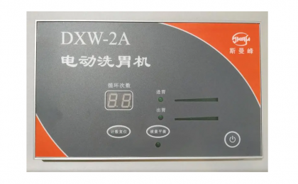 斯曼峰電動洗胃機DXW-2A 產(chǎn)品特點|技術參數(shù)