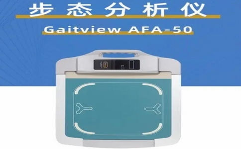 步態(tài)分析儀