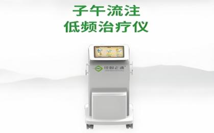 子午流注低頻治療儀的價格是多少？-朗逸醫(yī)療
