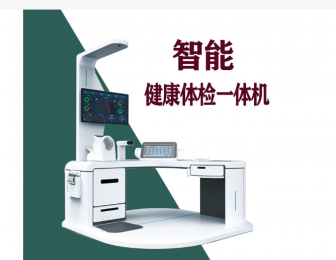 智能健康體檢一體機品牌介紹大全！
