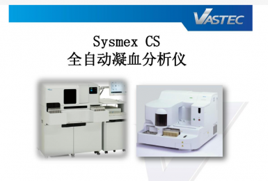 Sonoclot凝血和血小板功能分析儀：無創(chuàng)準(zhǔn)確的血液檢測(cè)設(shè)備
