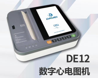 DE12數字心電圖機的功能優(yōu)勢|產品特點