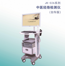 JK-02A型中醫(yī)經絡檢測儀的優(yōu)勢及應用領域
