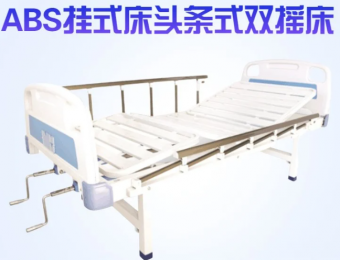 樂(lè)康條式雙搖床ABS翻身護(hù)理床、家用A6多功能升降病床