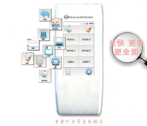 一體化多功能客觀聽(tīng)覺(jué)檢測(cè)系統(tǒng)的十大購(gòu)買理由！