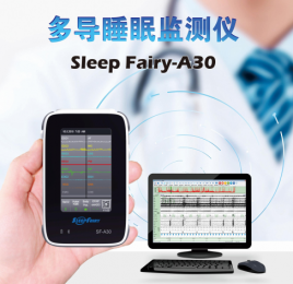 Sleep Fairy A30多導(dǎo)睡眠監(jiān)測儀：小巧輕便，持續(xù)監(jiān)測高達(dá)12小時