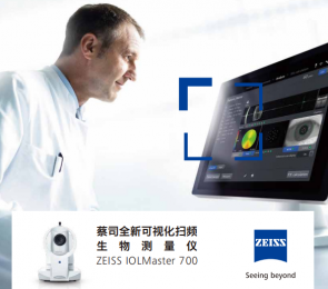 蔡司全新可視化掃頻生物測量儀、ZEISS IOLMaster 700