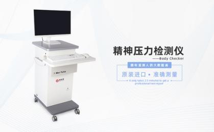 十大品牌精神壓力分析儀測(cè)評(píng)！哪款性價(jià)比更值得選？