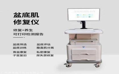 盆底康復設備廠家直銷！一臺多少錢？這份報價單讓你省心又省錢！