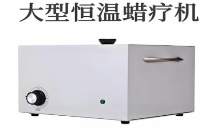蠟療儀多少錢(qián)一臺(tái)？恒溫蠟療儀朗逸醫(yī)療報(bào)價(jià)平臺(tái)！