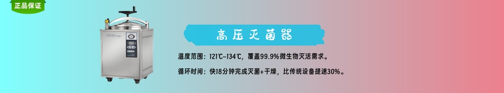 高壓滅菌器