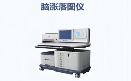 腦漲落圖儀采購(gòu)指南：價(jià)格解析與品牌 | 朗逸醫(yī)療專業(yè)代理